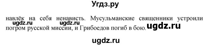 ГДЗ (Решебник) по литературе 9 класс Коровина В.Я. / часть 1. страница номер / 148(продолжение 2)