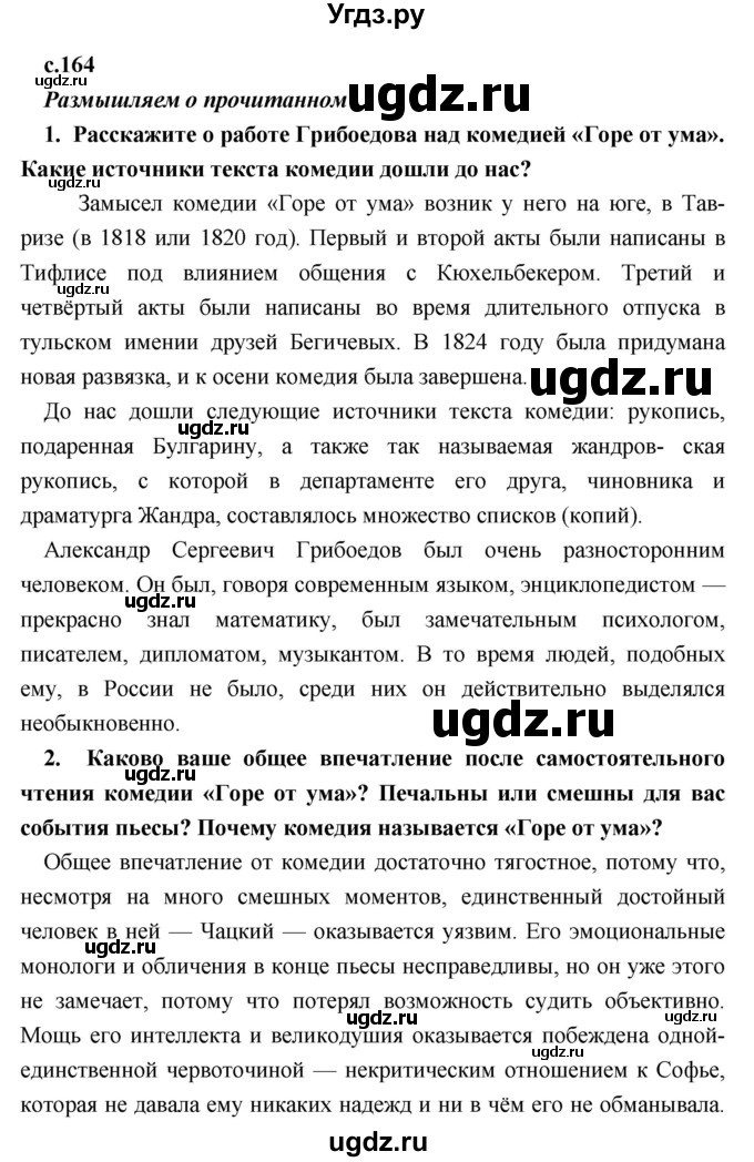 ГДЗ (Решебник) по литературе 9 класс Коровина В.Я. / часть 1. страница номер / 164