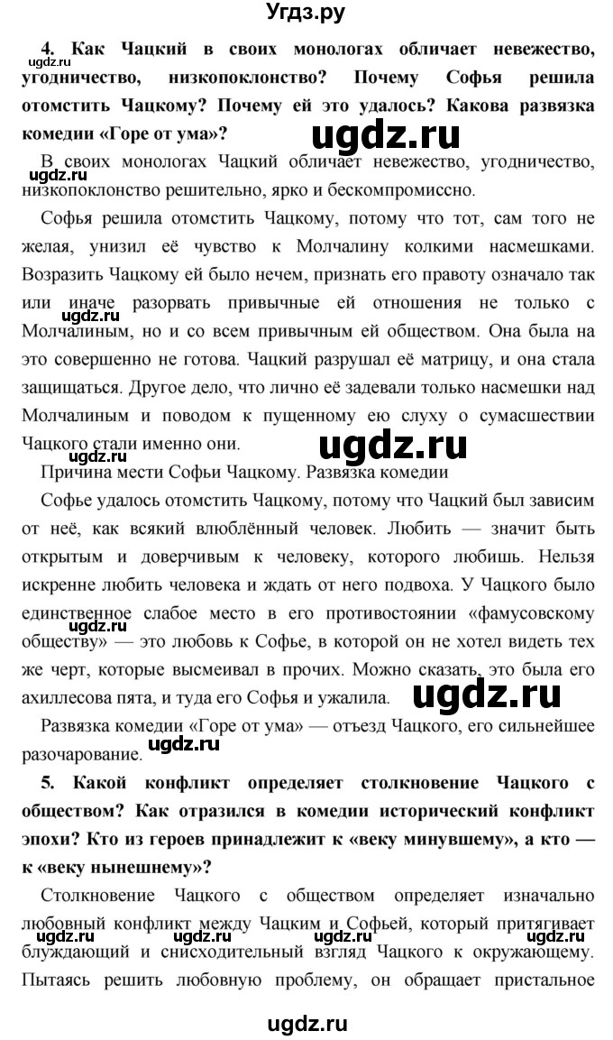 ГДЗ (Решебник) по литературе 9 класс Коровина В.Я. / часть 1. страница номер / 165(продолжение 2)