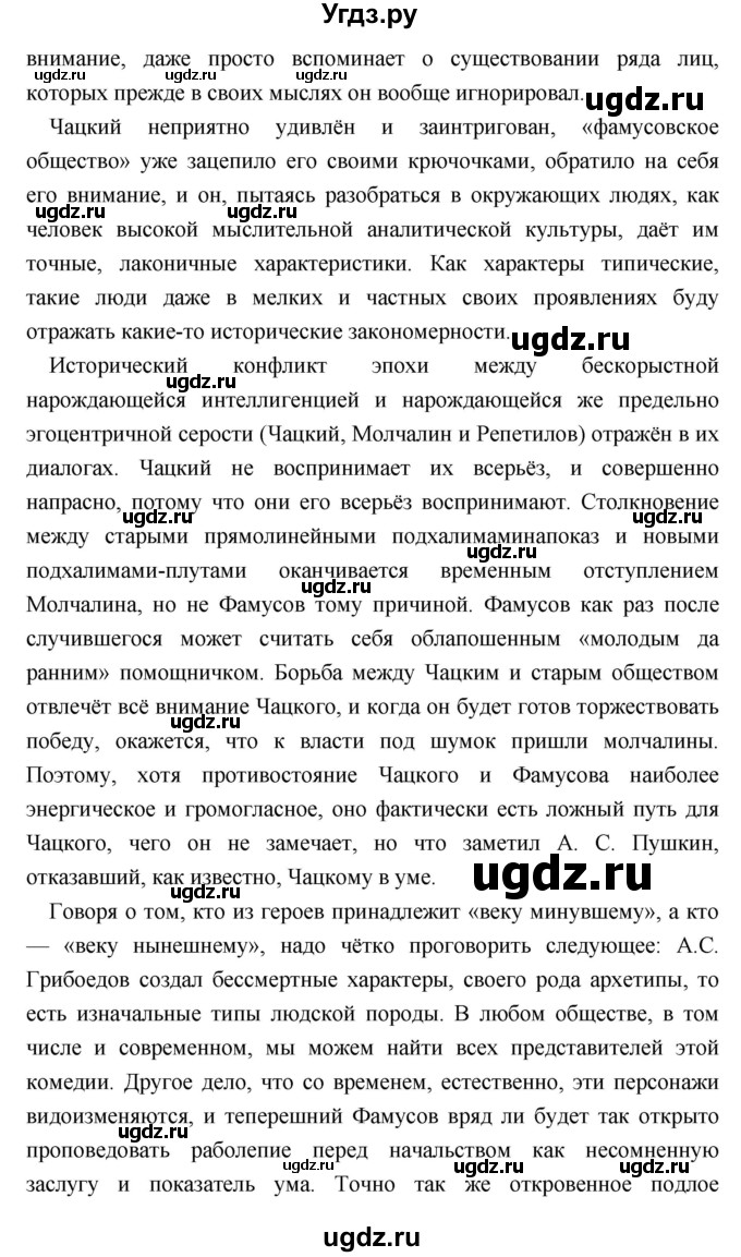 ГДЗ (Решебник) по литературе 9 класс Коровина В.Я. / часть 1. страница номер / 165(продолжение 3)