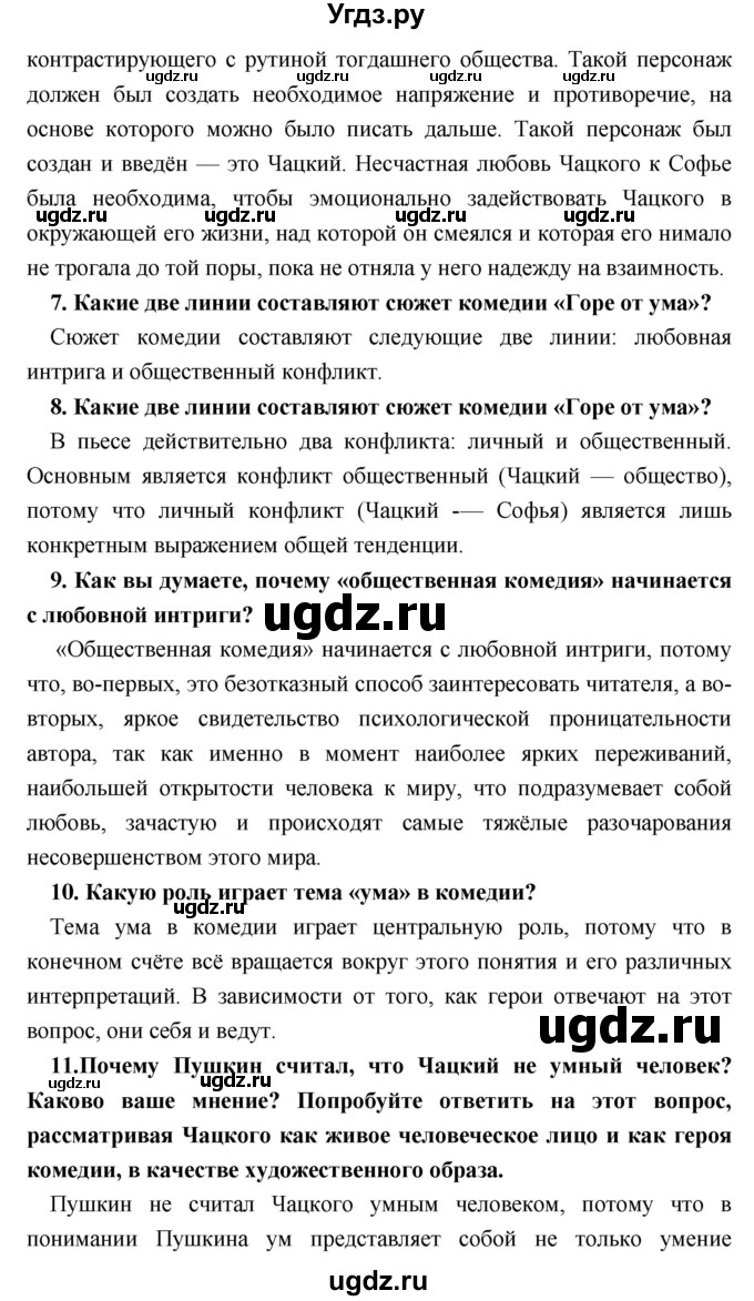 ГДЗ (Решебник) по литературе 9 класс Коровина В.Я. / часть 1. страница номер / 165(продолжение 5)