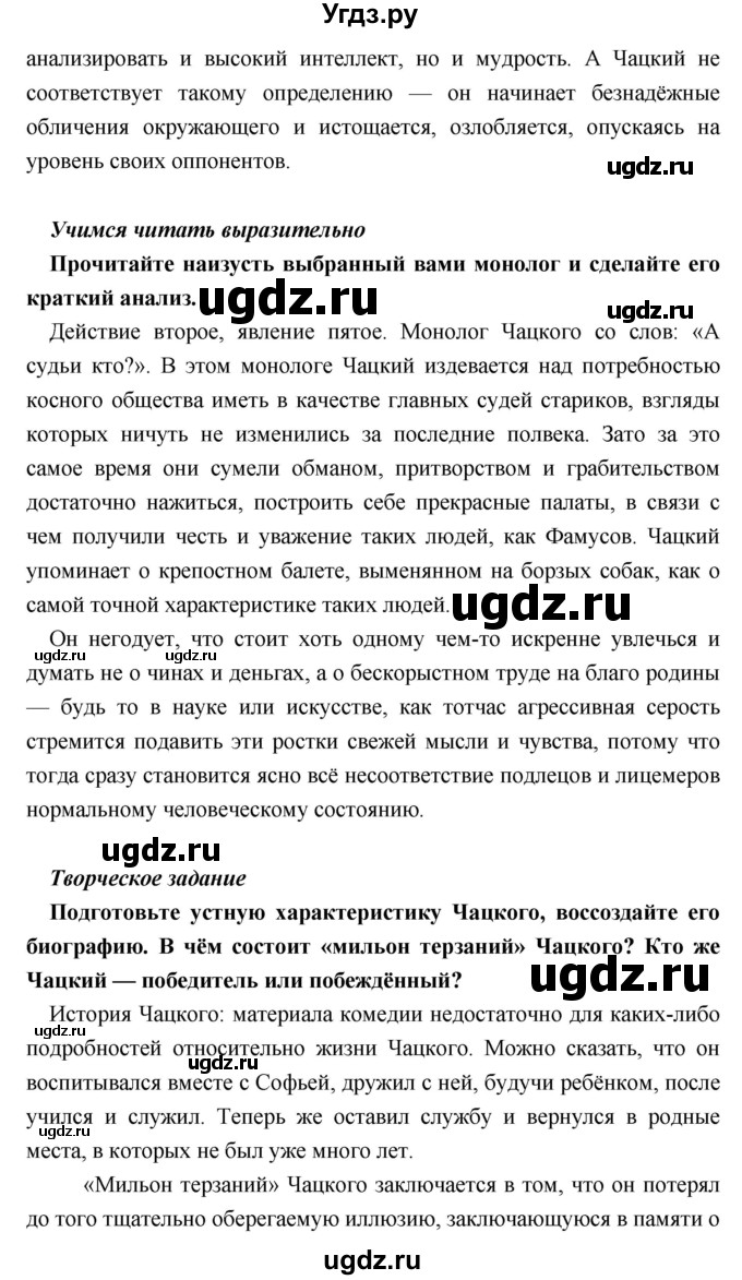 ГДЗ (Решебник) по литературе 9 класс Коровина В.Я. / часть 1. страница номер / 165(продолжение 6)