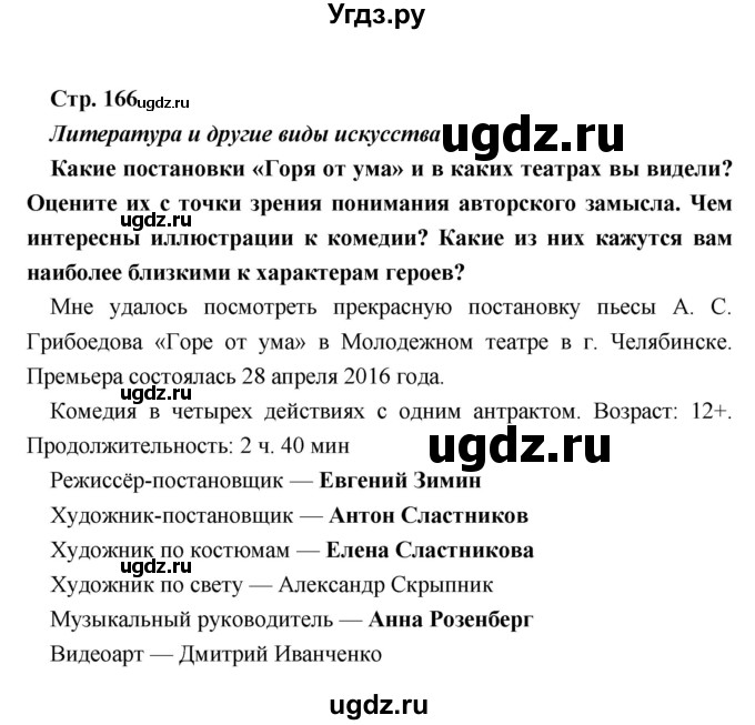 ГДЗ (Решебник) по литературе 9 класс Коровина В.Я. / часть 1. страница номер / 166