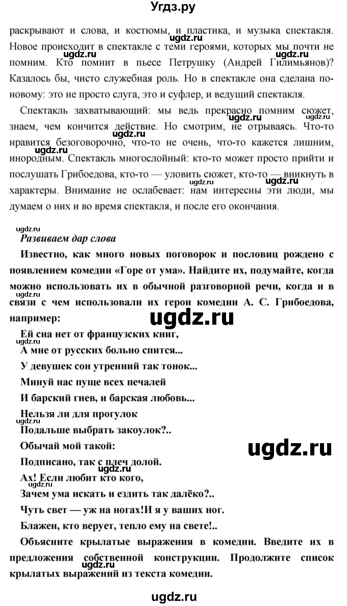 ГДЗ (Решебник) по литературе 9 класс Коровина В.Я. / часть 1. страница номер / 166(продолжение 3)