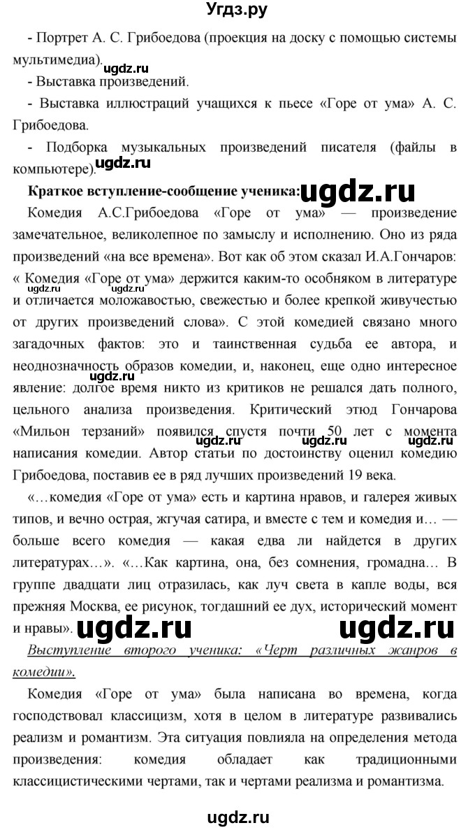 ГДЗ (Решебник) по литературе 9 класс Коровина В.Я. / часть 1. страница номер / 168(продолжение 2)