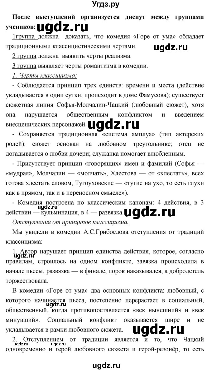 ГДЗ (Решебник) по литературе 9 класс Коровина В.Я. / часть 1. страница номер / 168(продолжение 3)