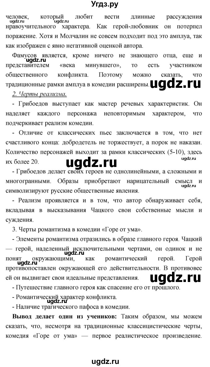 ГДЗ (Решебник) по литературе 9 класс Коровина В.Я. / часть 1. страница номер / 168(продолжение 4)