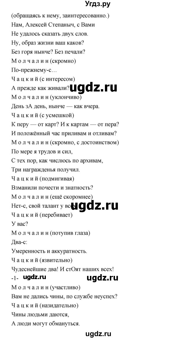 ГДЗ (Решебник) по литературе 9 класс Коровина В.Я. / часть 1. страница номер / 168(продолжение 14)