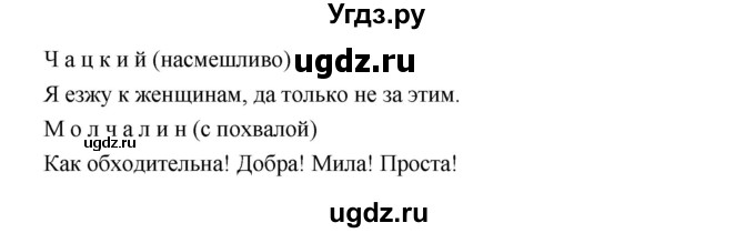 ГДЗ (Решебник) по литературе 9 класс Коровина В.Я. / часть 1. страница номер / 168(продолжение 16)