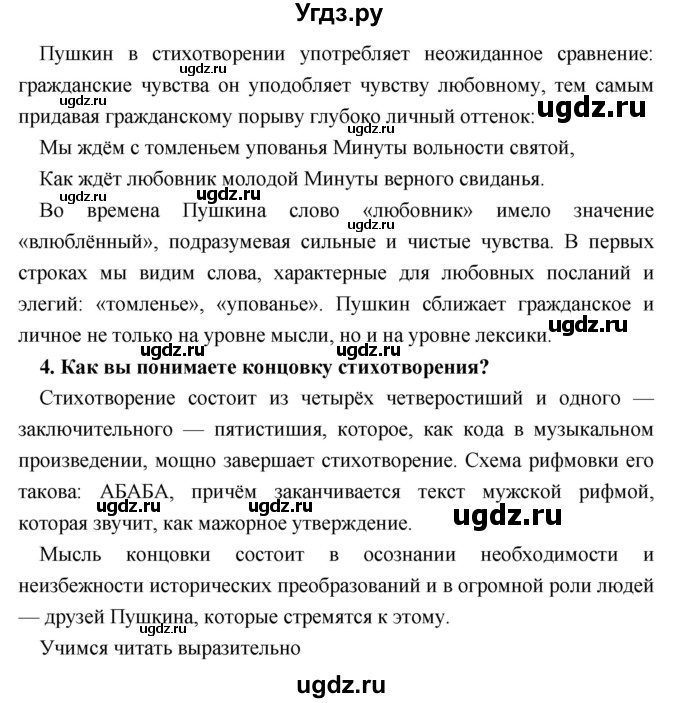 ГДЗ (Решебник) по литературе 9 класс Коровина В.Я. / часть 1. страница номер / 177(продолжение 2)