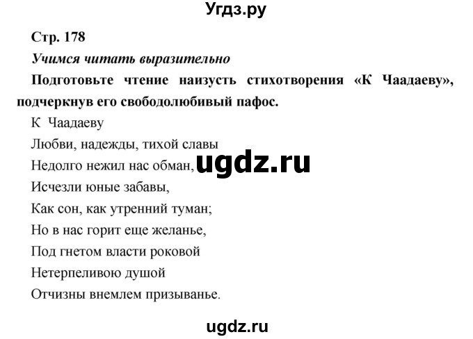 ГДЗ (Решебник) по литературе 9 класс Коровина В.Я. / часть 1. страница номер / 178