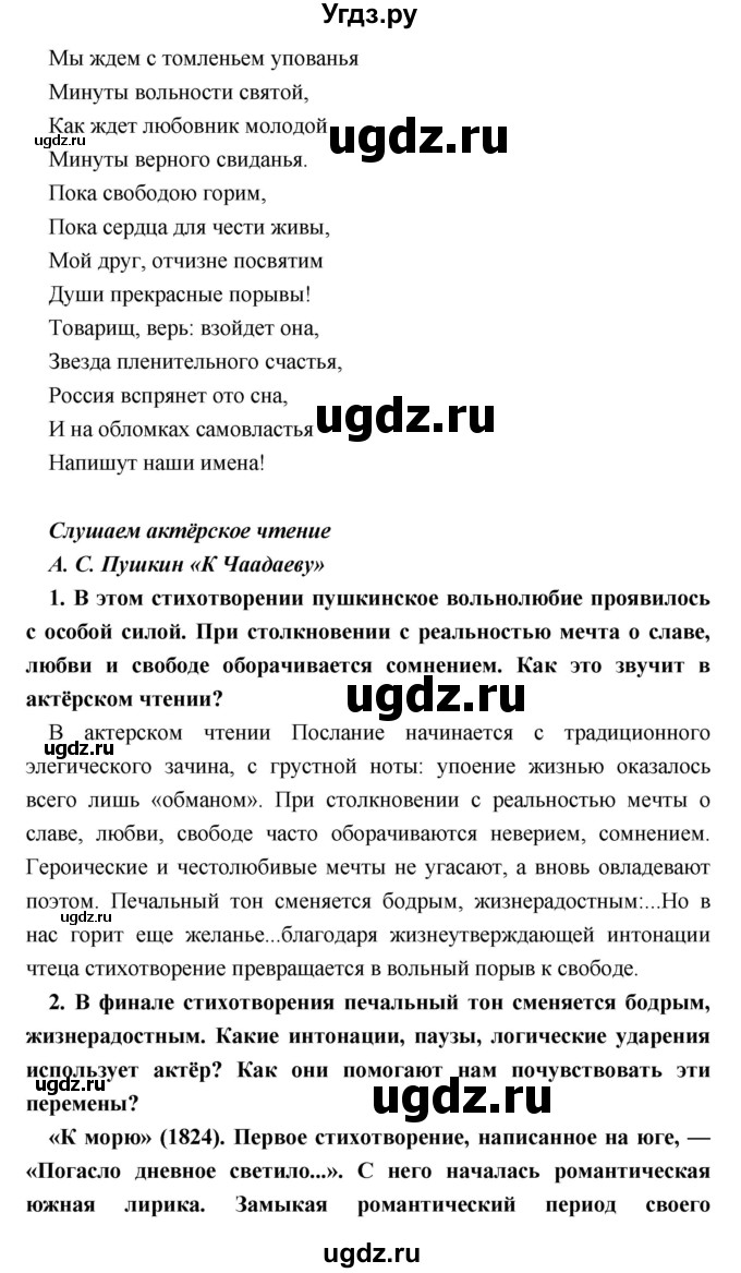 ГДЗ (Решебник) по литературе 9 класс Коровина В.Я. / часть 1. страница номер / 178(продолжение 2)