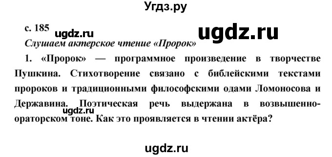 ГДЗ (Решебник) по литературе 9 класс Коровина В.Я. / часть 1. страница номер / 185