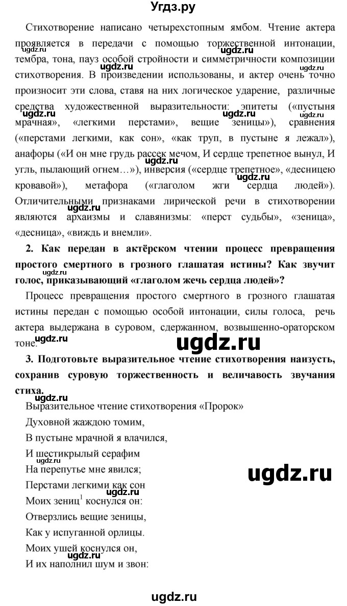 ГДЗ (Решебник) по литературе 9 класс Коровина В.Я. / часть 1. страница номер / 185(продолжение 2)