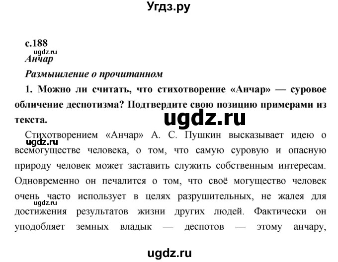 ГДЗ (Решебник) по литературе 9 класс Коровина В.Я. / часть 1. страница номер / 188