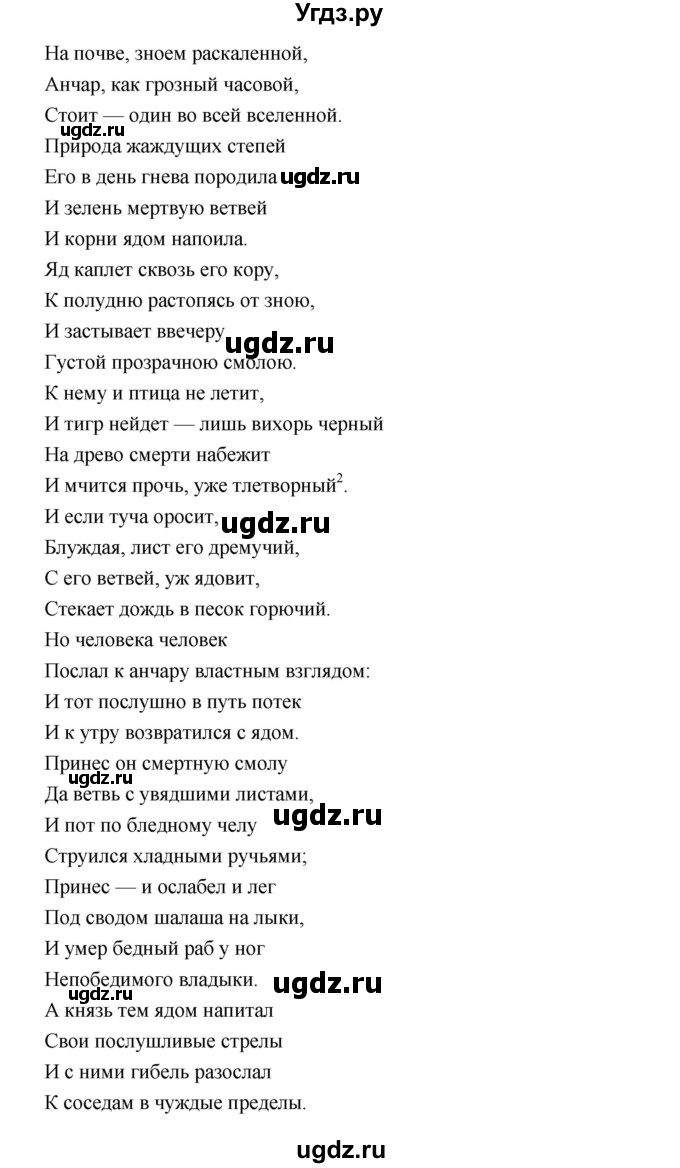 ГДЗ (Решебник) по литературе 9 класс Коровина В.Я. / часть 1. страница номер / 188(продолжение 3)