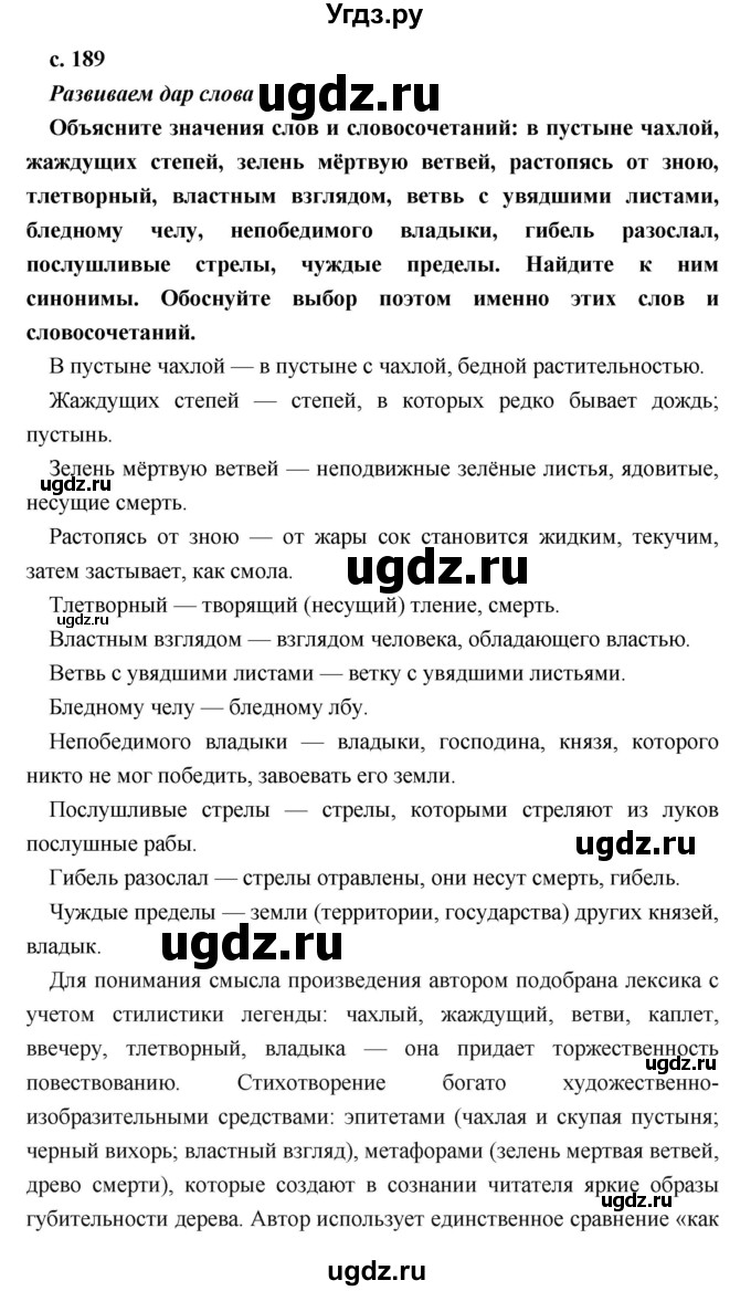 ГДЗ (Решебник) по литературе 9 класс Коровина В.Я. / часть 1. страница номер / 189