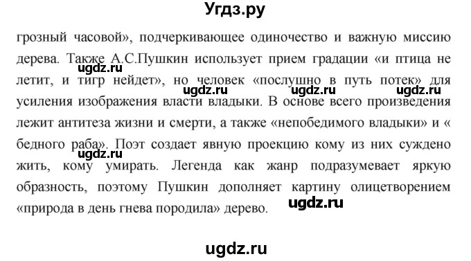 ГДЗ (Решебник) по литературе 9 класс Коровина В.Я. / часть 1. страница номер / 189(продолжение 2)