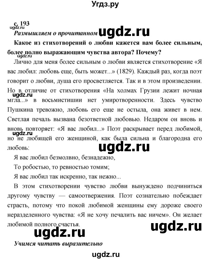 ГДЗ (Решебник) по литературе 9 класс Коровина В.Я. / часть 1. страница номер / 193