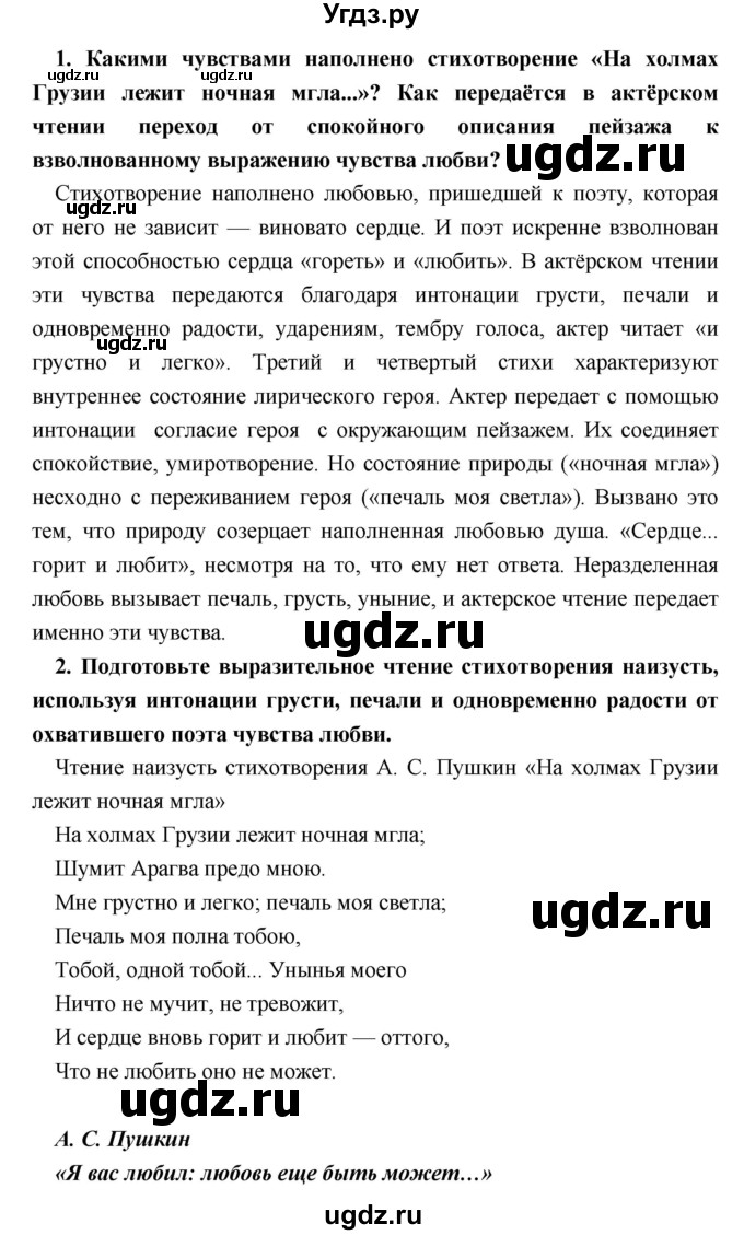 ГДЗ (Решебник) по литературе 9 класс Коровина В.Я. / часть 1. страница номер / 194(продолжение 2)