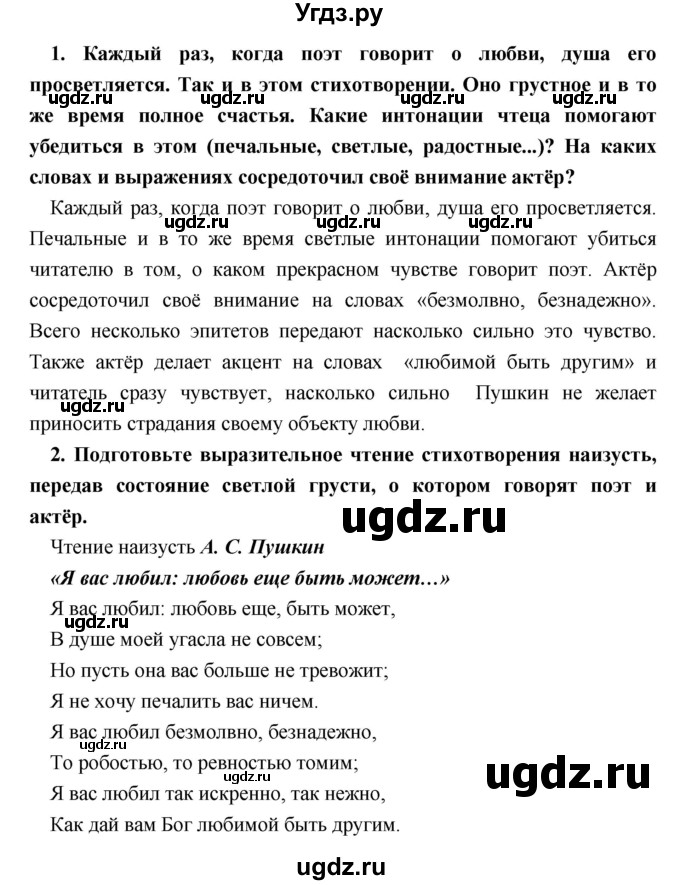 ГДЗ (Решебник) по литературе 9 класс Коровина В.Я. / часть 1. страница номер / 194(продолжение 3)