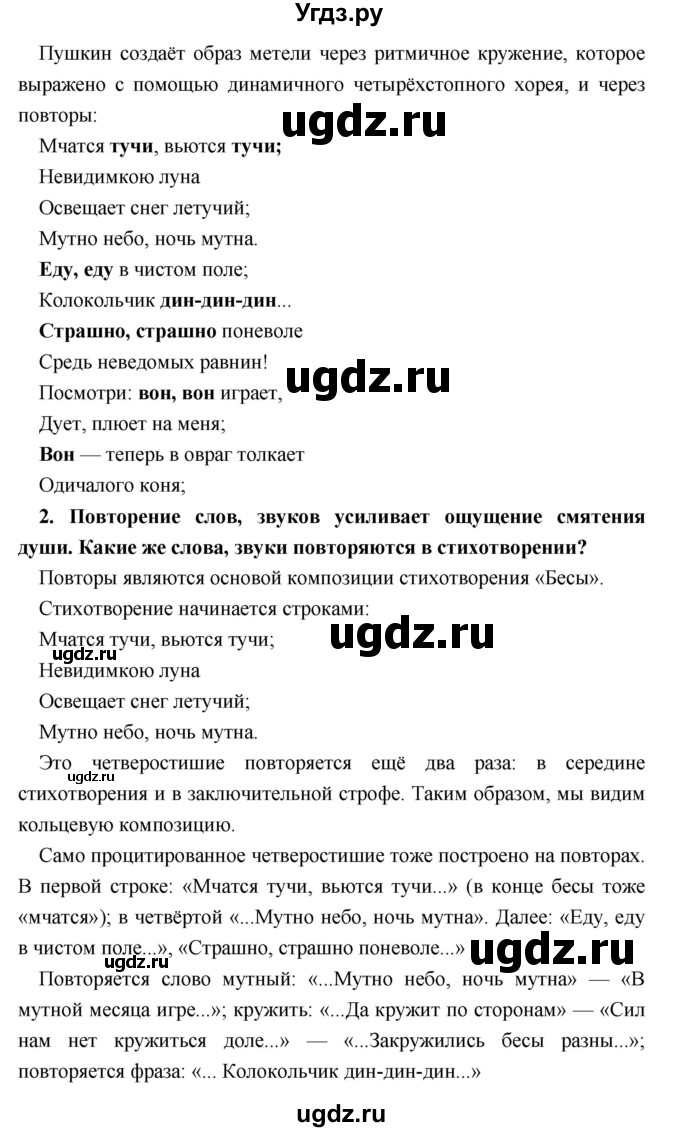 ГДЗ (Решебник) по литературе 9 класс Коровина В.Я. / часть 1. страница номер / 198(продолжение 2)