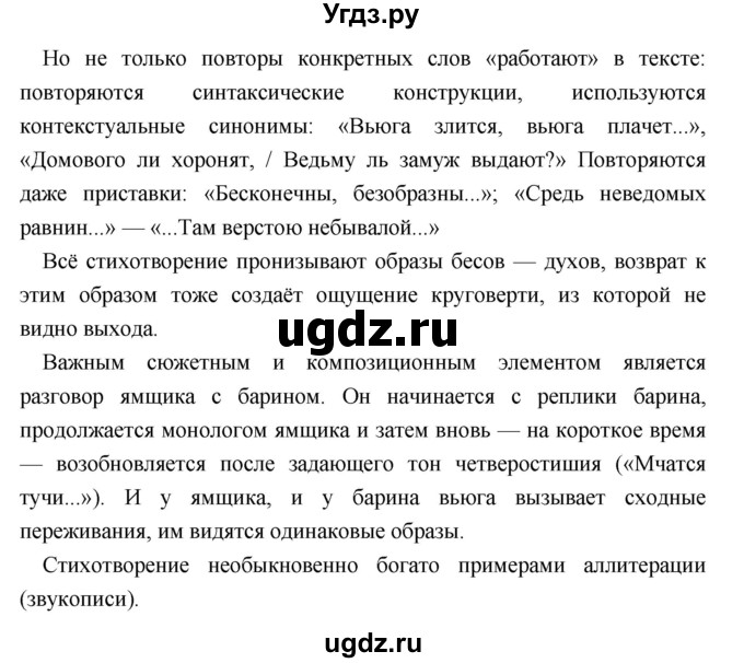 ГДЗ (Решебник) по литературе 9 класс Коровина В.Я. / часть 1. страница номер / 198(продолжение 3)