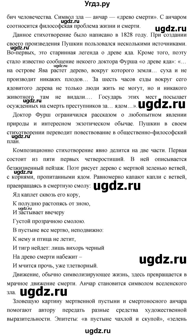 ГДЗ (Решебник) по литературе 9 класс Коровина В.Я. / часть 1. страница номер / 202(продолжение 4)