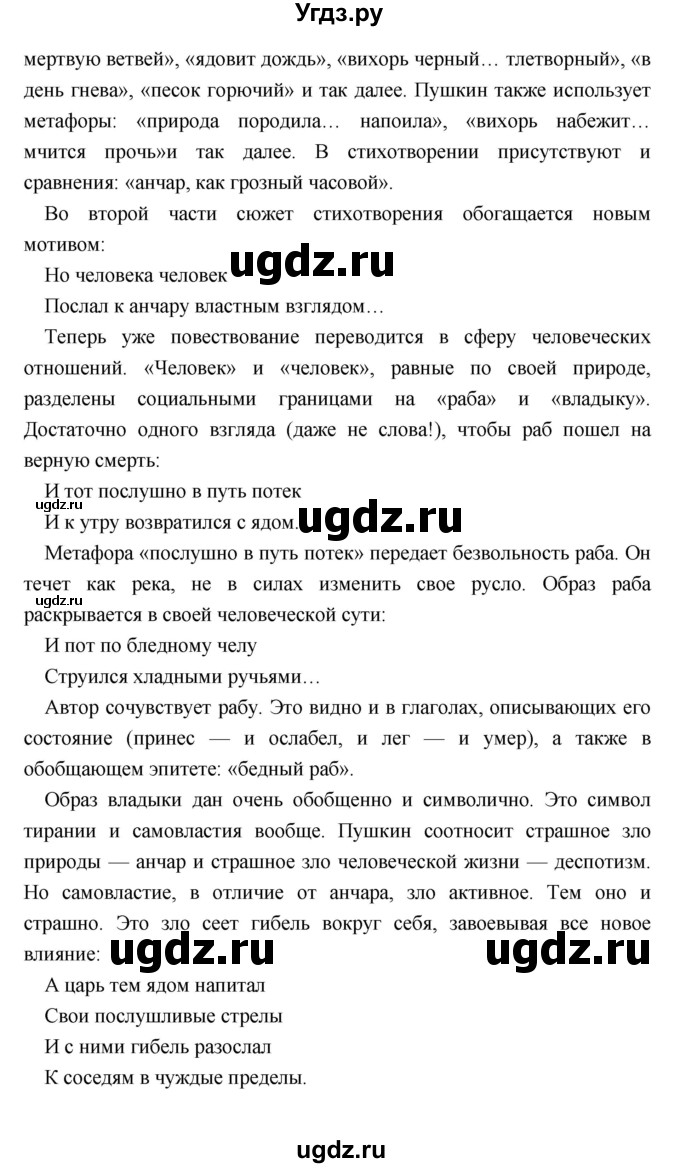 ГДЗ (Решебник) по литературе 9 класс Коровина В.Я. / часть 1. страница номер / 202(продолжение 5)