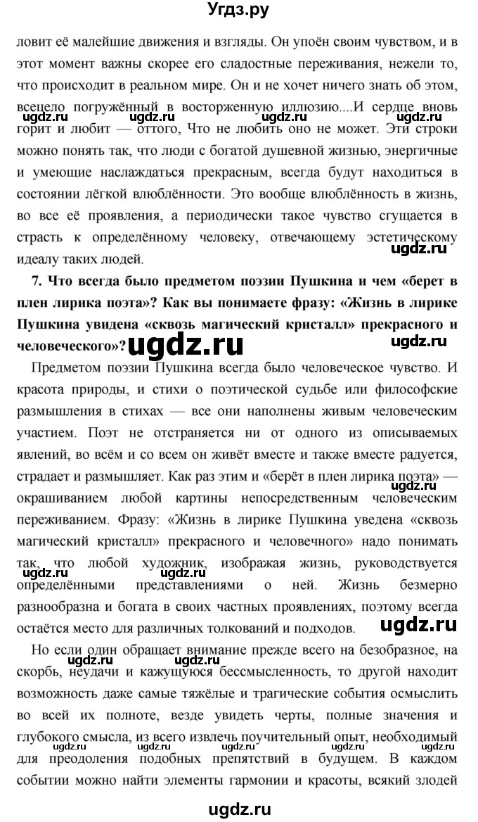 ГДЗ (Решебник) по литературе 9 класс Коровина В.Я. / часть 1. страница номер / 202(продолжение 8)