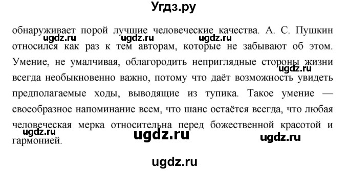 ГДЗ (Решебник) по литературе 9 класс Коровина В.Я. / часть 1. страница номер / 202(продолжение 9)