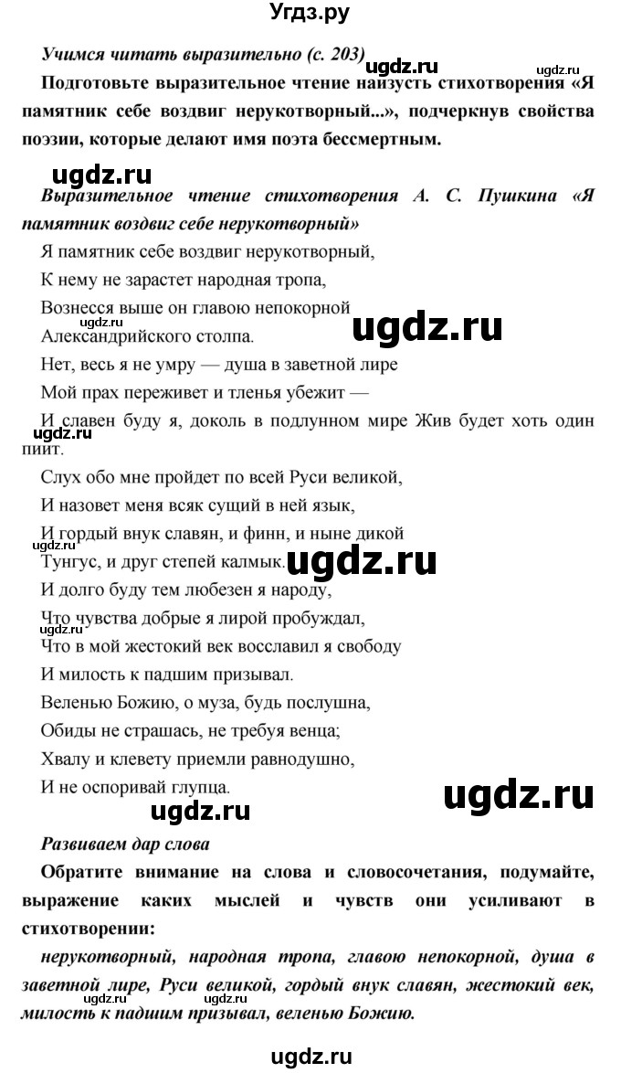 ГДЗ (Решебник) по литературе 9 класс Коровина В.Я. / часть 1. страница номер / 203