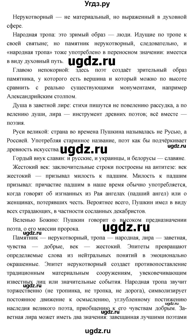 ГДЗ (Решебник) по литературе 9 класс Коровина В.Я. / часть 1. страница номер / 203(продолжение 2)