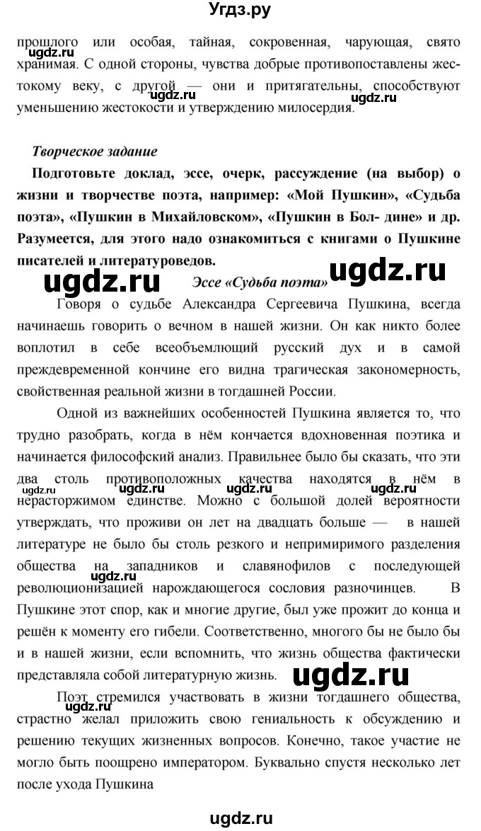 ГДЗ (Решебник) по литературе 9 класс Коровина В.Я. / часть 1. страница номер / 203(продолжение 3)