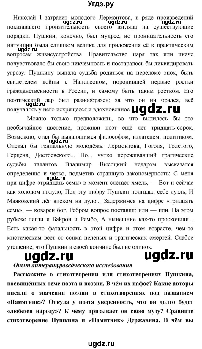 ГДЗ (Решебник) по литературе 9 класс Коровина В.Я. / часть 1. страница номер / 203(продолжение 4)