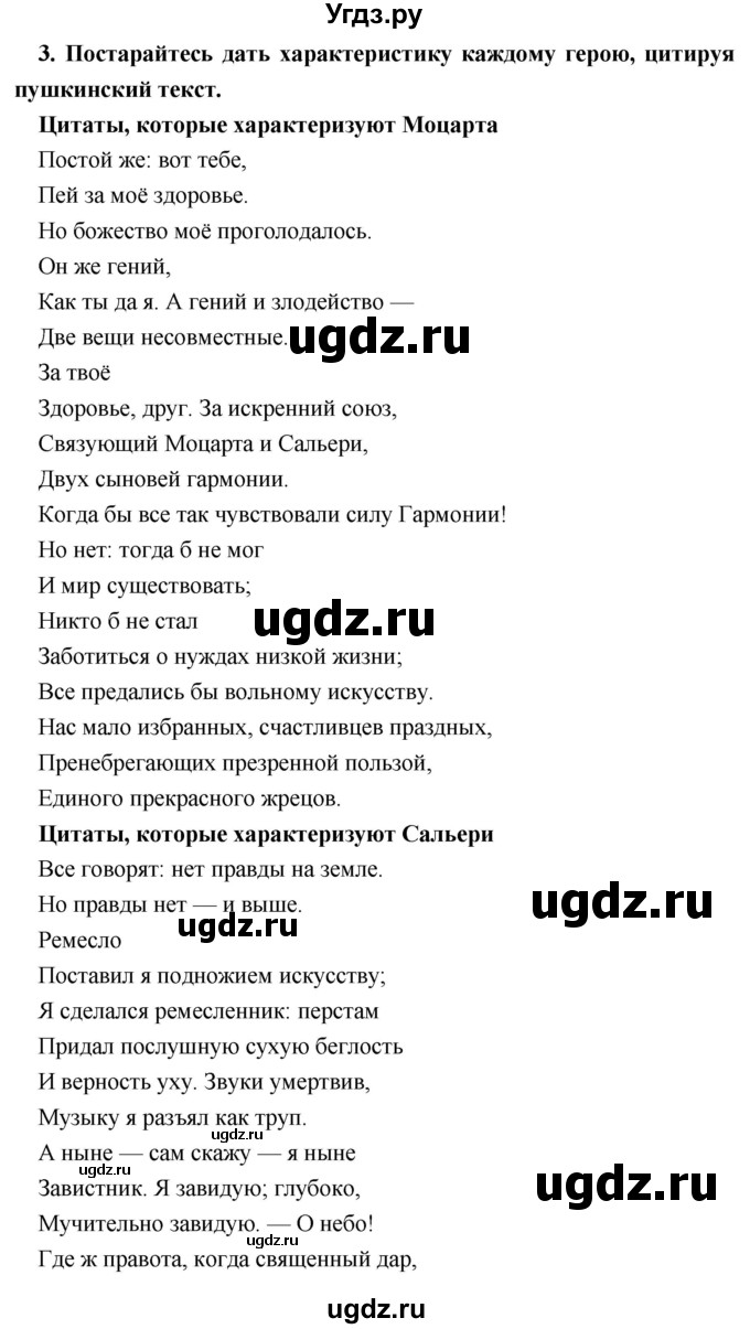 ГДЗ (Решебник) по литературе 9 класс Коровина В.Я. / часть 1. страница номер / 219(продолжение 2)