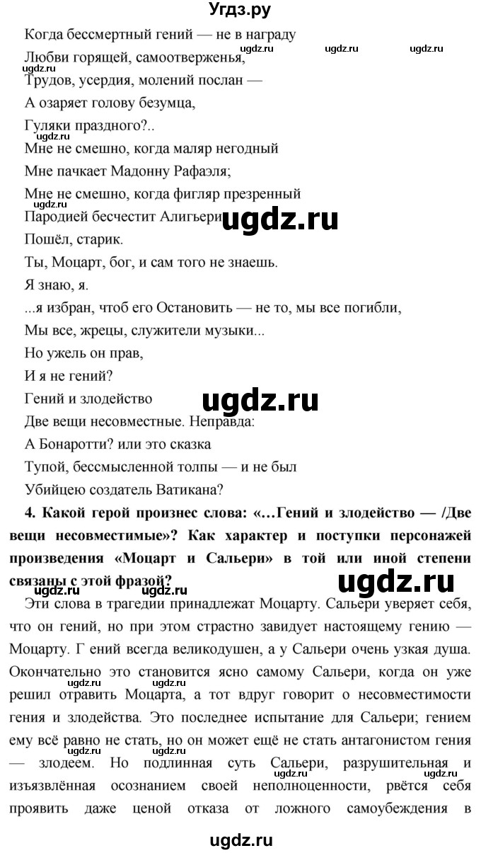 ГДЗ (Решебник) по литературе 9 класс Коровина В.Я. / часть 1. страница номер / 219(продолжение 3)