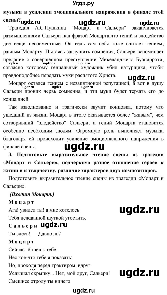 ГДЗ (Решебник) по литературе 9 класс Коровина В.Я. / часть 1. страница номер / 220(продолжение 2)