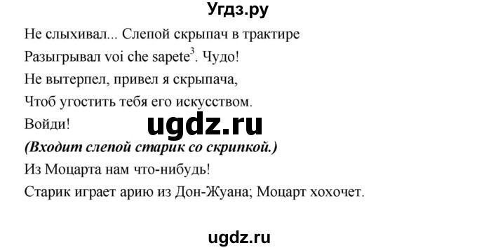 ГДЗ (Решебник) по литературе 9 класс Коровина В.Я. / часть 1. страница номер / 220(продолжение 3)