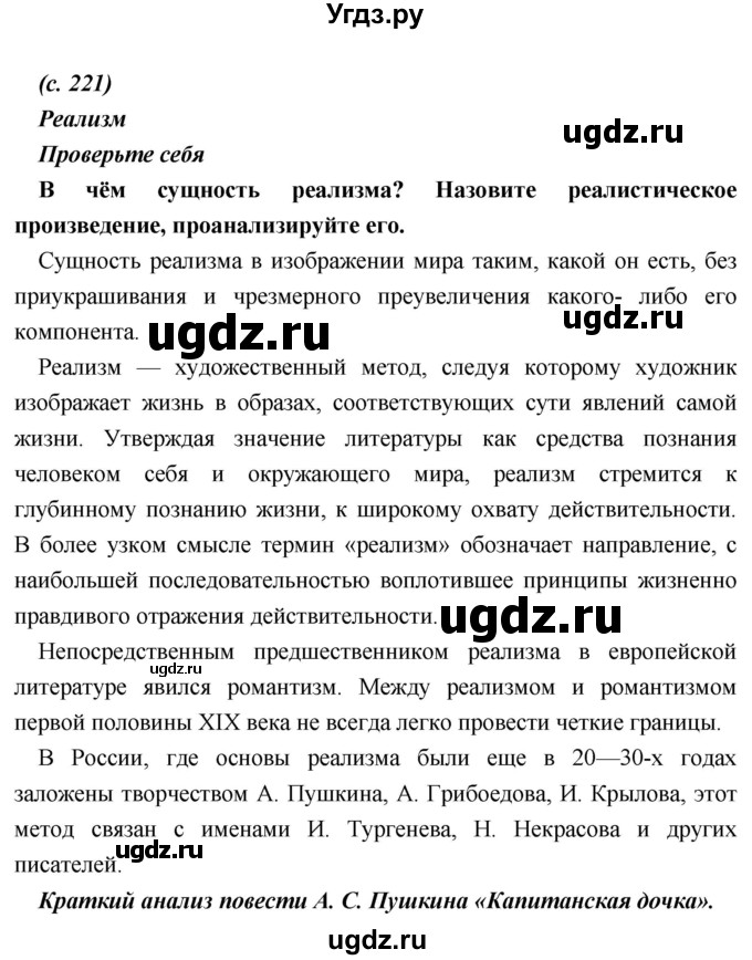 ГДЗ (Решебник) по литературе 9 класс Коровина В.Я. / часть 1. страница номер / 221