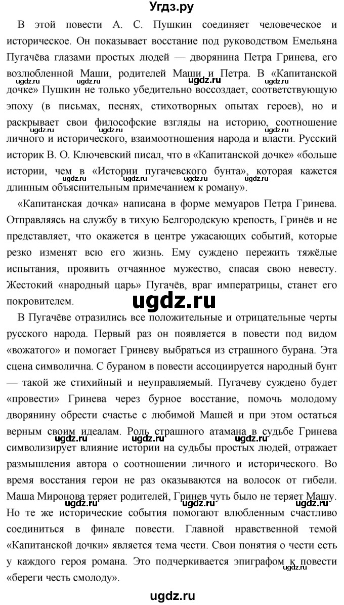 ГДЗ (Решебник) по литературе 9 класс Коровина В.Я. / часть 1. страница номер / 221(продолжение 2)