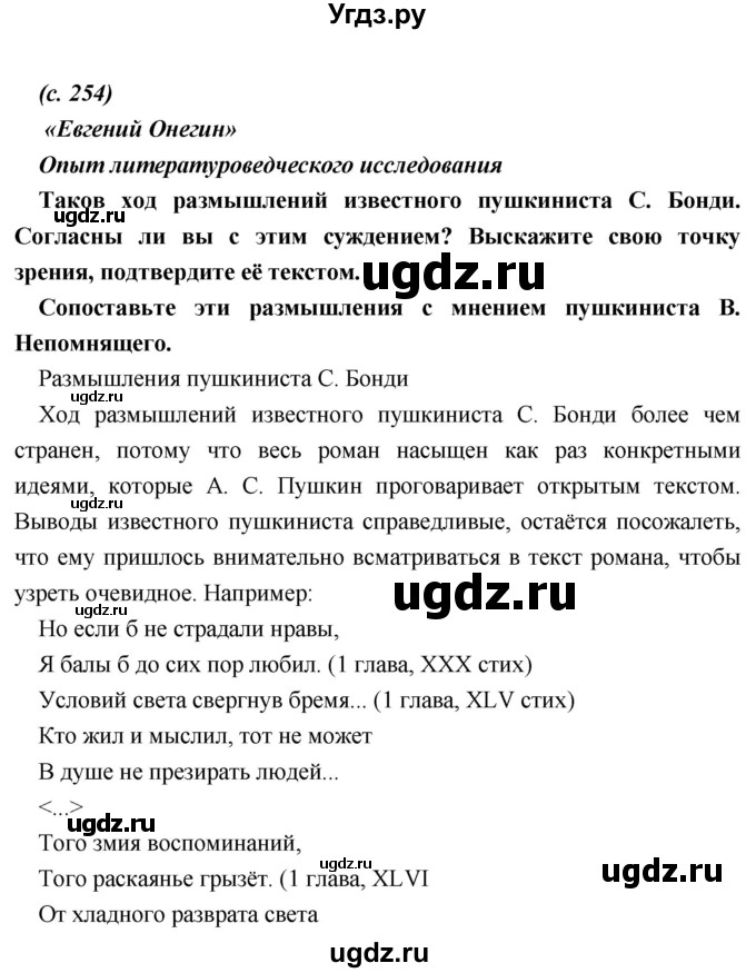 ГДЗ (Решебник) по литературе 9 класс Коровина В.Я. / часть 1. страница номер / 254