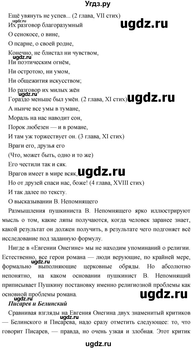 ГДЗ (Решебник) по литературе 9 класс Коровина В.Я. / часть 1. страница номер / 254(продолжение 2)