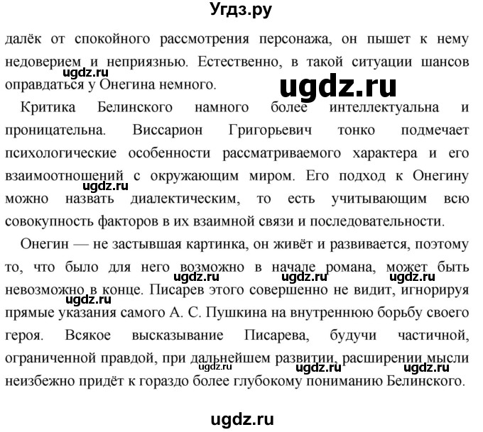 ГДЗ (Решебник) по литературе 9 класс Коровина В.Я. / часть 1. страница номер / 254(продолжение 3)