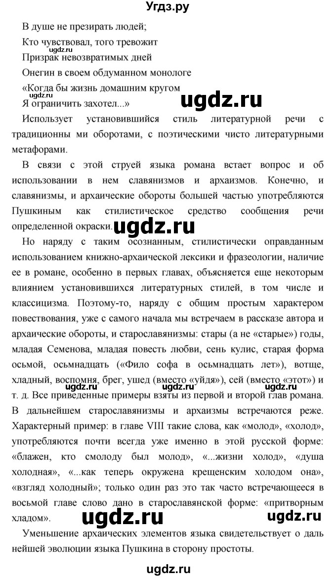 ГДЗ (Решебник) по литературе 9 класс Коровина В.Я. / часть 1. страница номер / 254(продолжение 4)