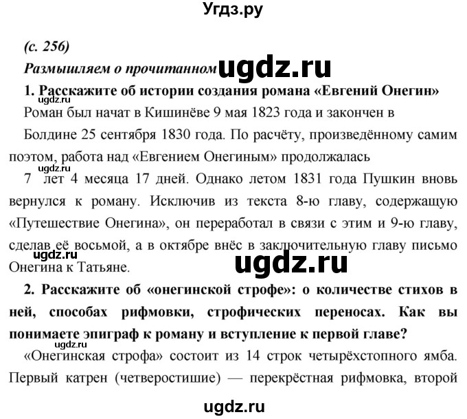 ГДЗ (Решебник) по литературе 9 класс Коровина В.Я. / часть 1. страница номер / 256