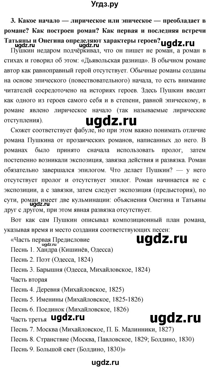 ГДЗ (Решебник) по литературе 9 класс Коровина В.Я. / часть 1. страница номер / 256(продолжение 3)