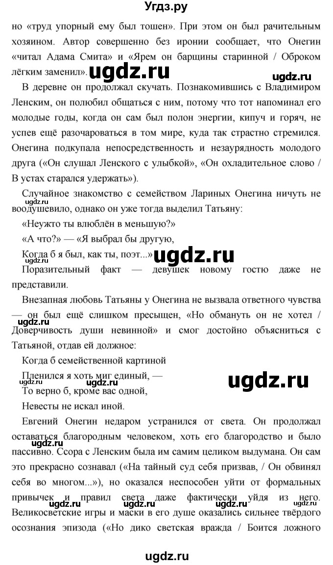 ГДЗ (Решебник) по литературе 9 класс Коровина В.Я. / часть 1. страница номер / 257(продолжение 3)