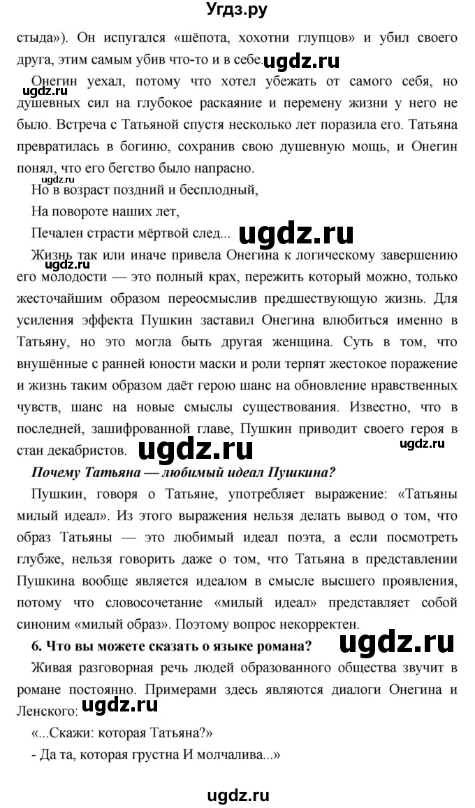 ГДЗ (Решебник) по литературе 9 класс Коровина В.Я. / часть 1. страница номер / 257(продолжение 4)