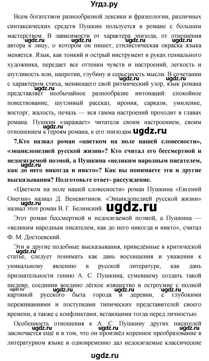 ГДЗ (Решебник) по литературе 9 класс Коровина В.Я. / часть 1. страница номер / 257(продолжение 6)